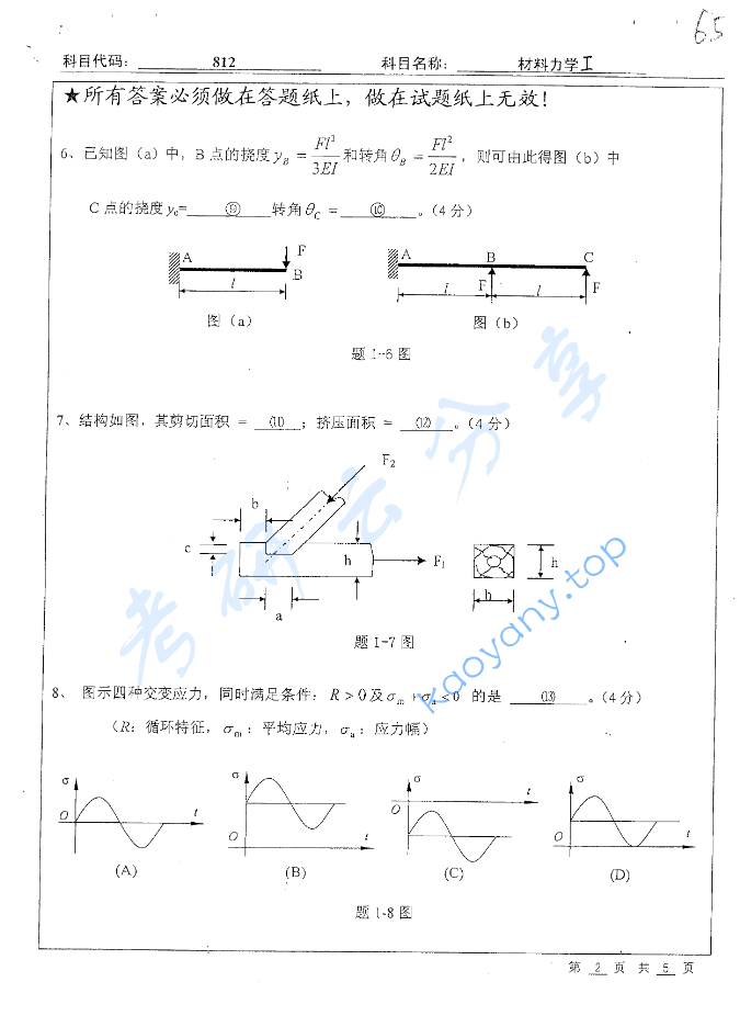 2008年北京工业大学812材料力学Ⅰ考研真题,image.png,北京工业大学材料力学,北京工业大学,材料力学,第2张