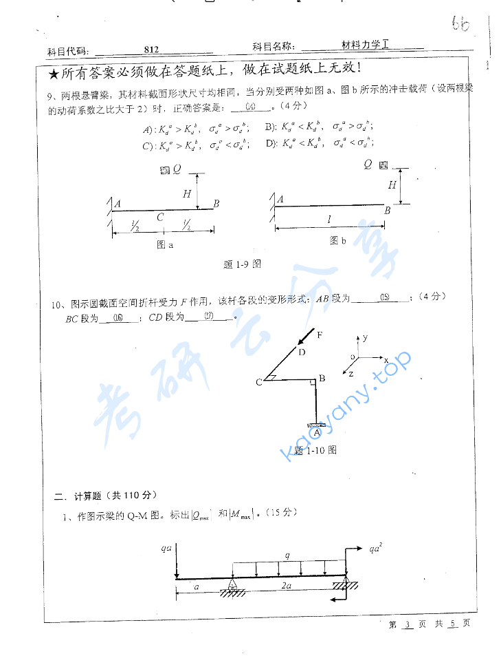 2008年北京工业大学812材料力学Ⅰ考研真题,image.png,北京工业大学材料力学,北京工业大学,材料力学,第3张