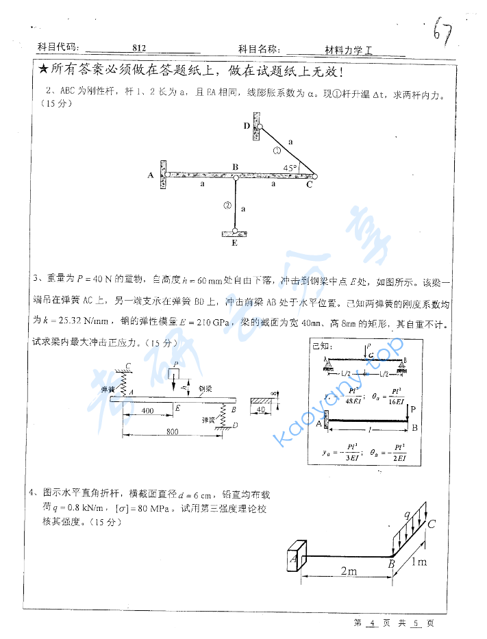 2008年北京工业大学812材料力学Ⅰ考研真题,image.png,北京工业大学材料力学,北京工业大学,材料力学,第4张