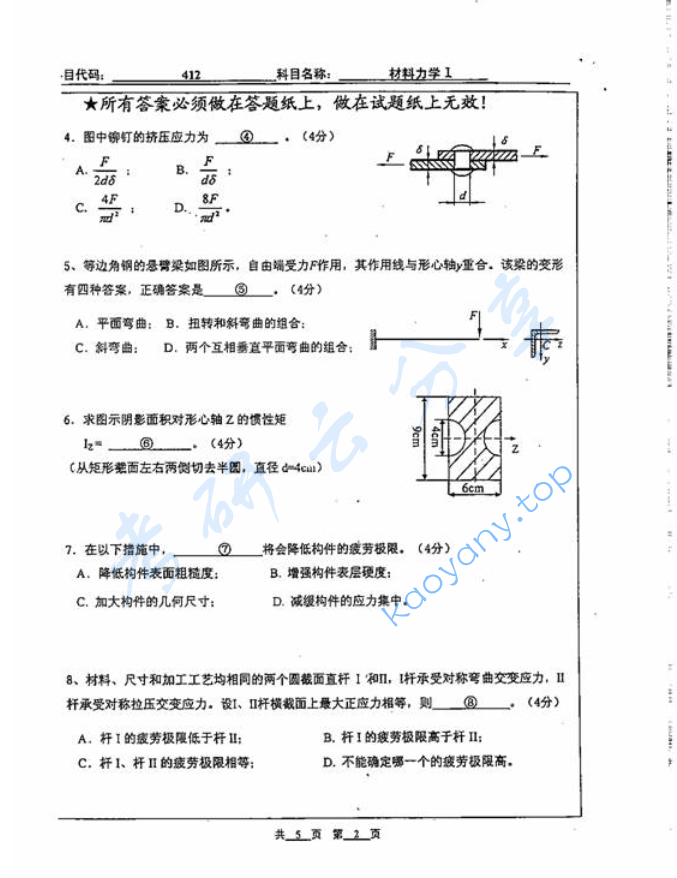2007年北京工业大学412材料力学考研真题,image.png,北京工业大学材料力学,北京工业大学,材料力学,第2张