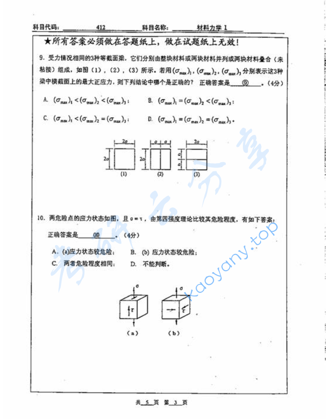 2007年北京工业大学412材料力学考研真题,image.png,北京工业大学材料力学,北京工业大学,材料力学,第3张
