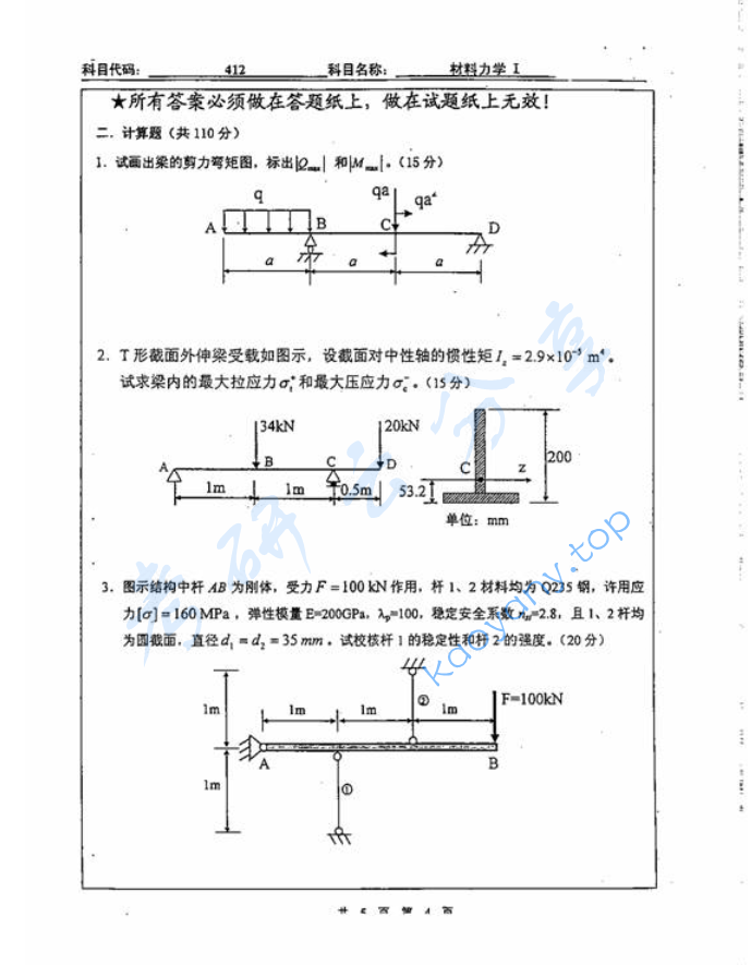 2007年北京工业大学412材料力学考研真题,image.png,北京工业大学材料力学,北京工业大学,材料力学,第4张