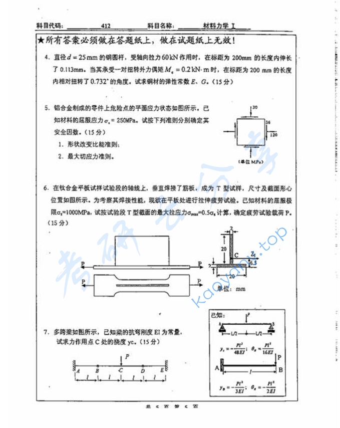 2007年北京工业大学412材料力学考研真题,image.png,北京工业大学材料力学,北京工业大学,材料力学,第5张