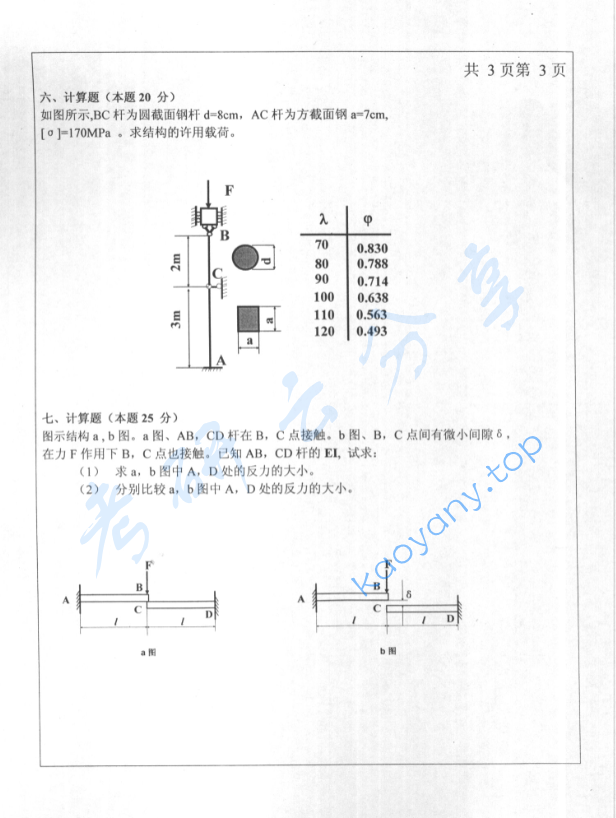 2005年北京工业大学材料力学考研真题,image.png,北京工业大学材料力学,北京工业大学,材料力学,第3张