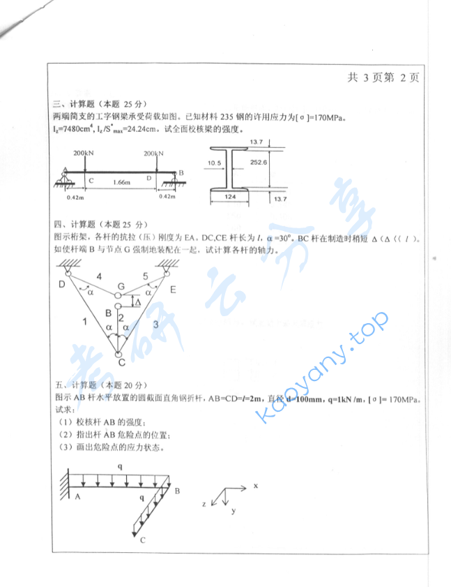 2004年北京工业大学材料力学考研真题,image.png,北京工业大学材料力学,北京工业大学,材料力学,第2张