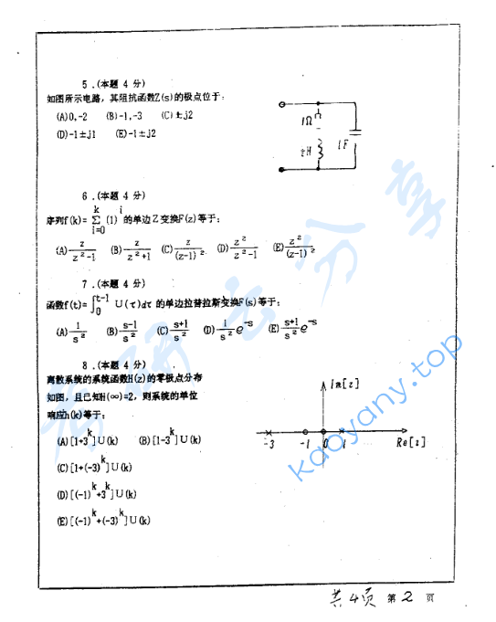1997年北京工业大学418信号与系统考研真题,image.png,北京工业大学信号与系统,北京工业大学,信号与系统,第2张