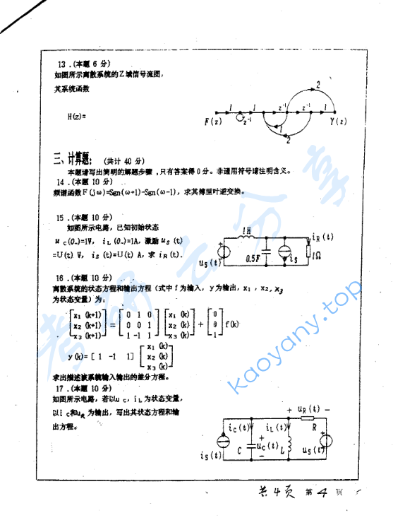 1997年北京工业大学418信号与系统考研真题,image.png,北京工业大学信号与系统,北京工业大学,信号与系统,第4张
