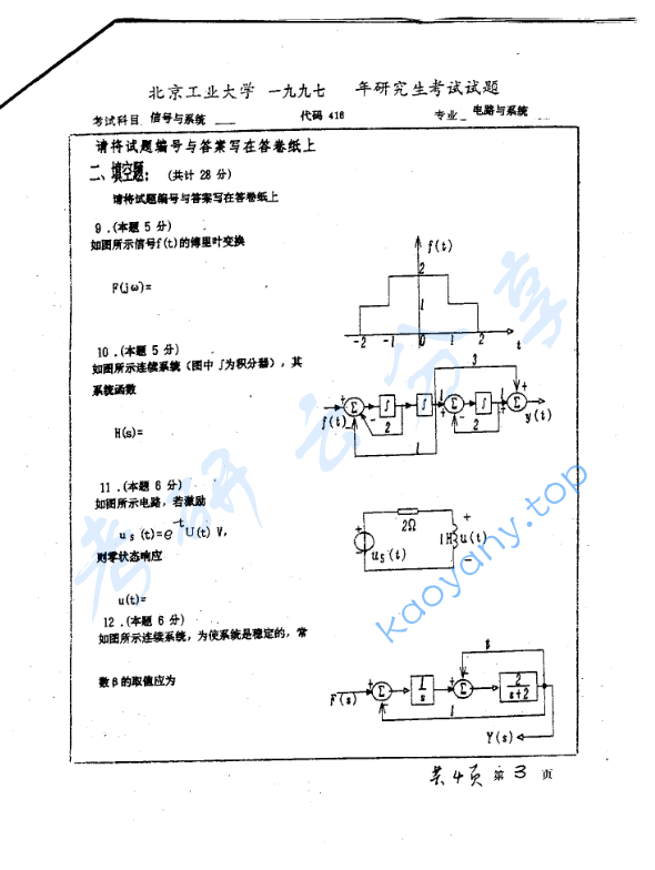 1997年北京工业大学418信号与系统考研真题,image.png,北京工业大学信号与系统,北京工业大学,信号与系统,第3张