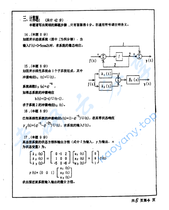 1998年北京工业大学416信号与系统考研真题,image.png,北京工业大学信号与系统,北京工业大学,信号与系统,第4张