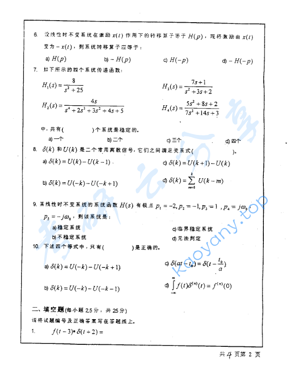 1999年北京工业大学416信号与系统考研真题,image.png,北京工业大学信号与系统,北京工业大学,信号与系统,第2张
