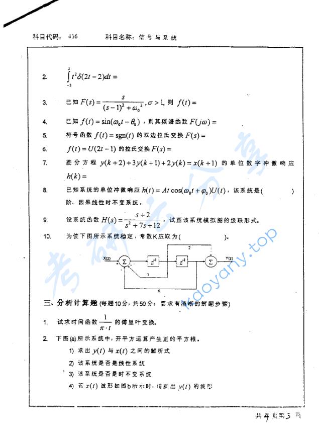 1999年北京工业大学416信号与系统考研真题,image.png,北京工业大学信号与系统,北京工业大学,信号与系统,第3张