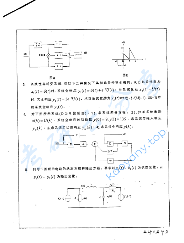 1999年北京工业大学416信号与系统考研真题,image.png,北京工业大学信号与系统,北京工业大学,信号与系统,第4张