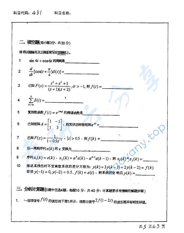 2000年北京工业大学431信号与系统考研真题,image.png,北京工业大学信号与系统,北京工业大学,信号与系统,第3张