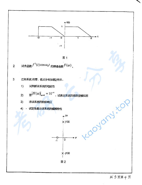 2000年北京工业大学431信号与系统考研真题,image.png,北京工业大学信号与系统,北京工业大学,信号与系统,第4张