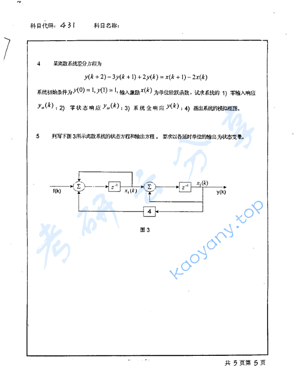 2000年北京工业大学431信号与系统考研真题,image.png,北京工业大学信号与系统,北京工业大学,信号与系统,第5张