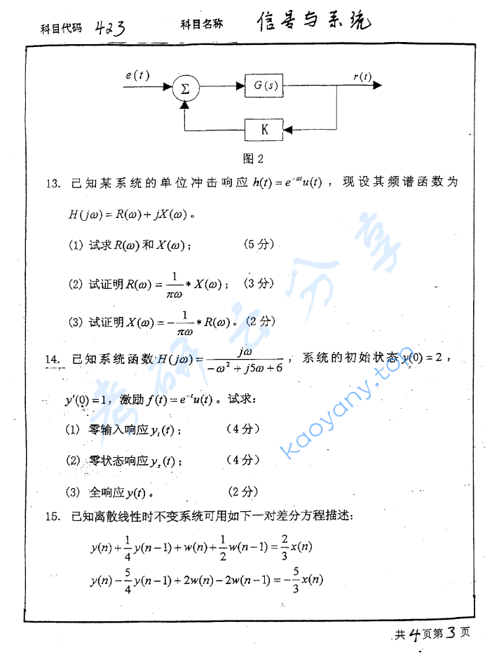 2001年北京工业大学423信号与系统考研真题,image.png,北京工业大学信号与系统,北京工业大学,信号与系统,第3张