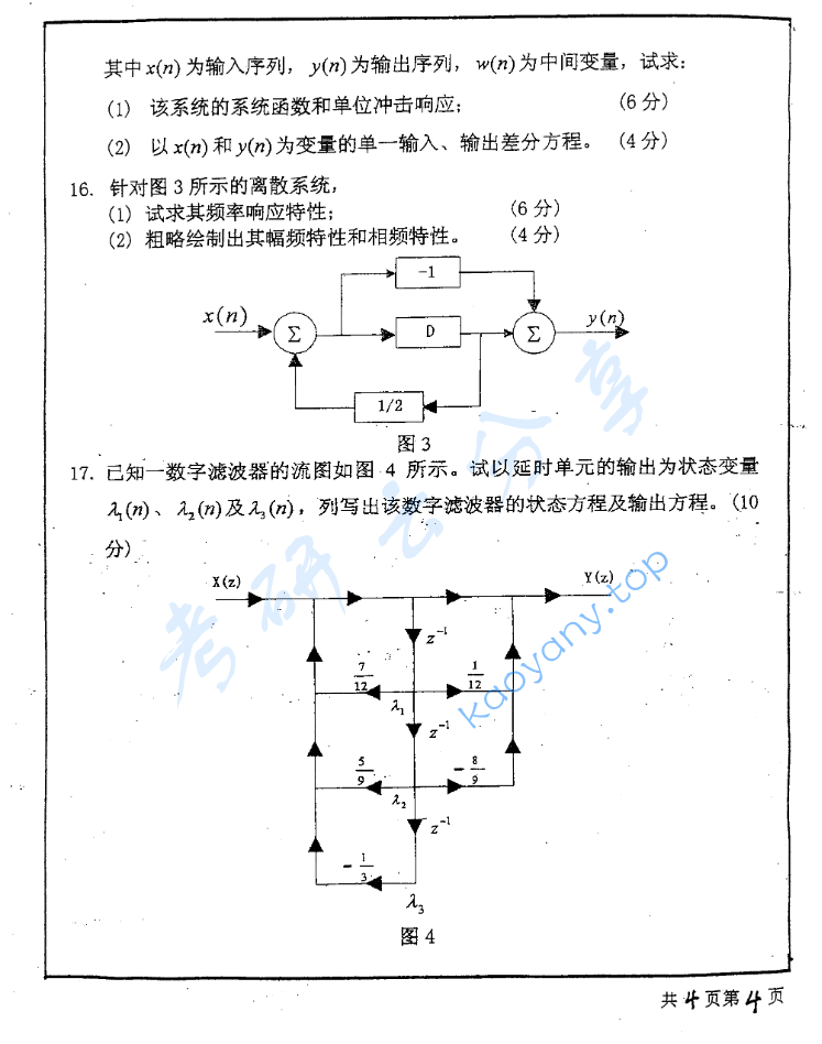 2001年北京工业大学423信号与系统考研真题,image.png,北京工业大学信号与系统,北京工业大学,信号与系统,第4张