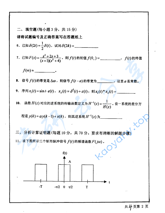 2002年北京工业大学423信号与系统考研真题,image.png,北京工业大学信号与系统,北京工业大学,信号与系统,第2张
