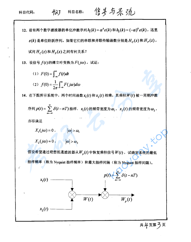 2002年北京工业大学423信号与系统考研真题,image.png,北京工业大学信号与系统,北京工业大学,信号与系统,第3张