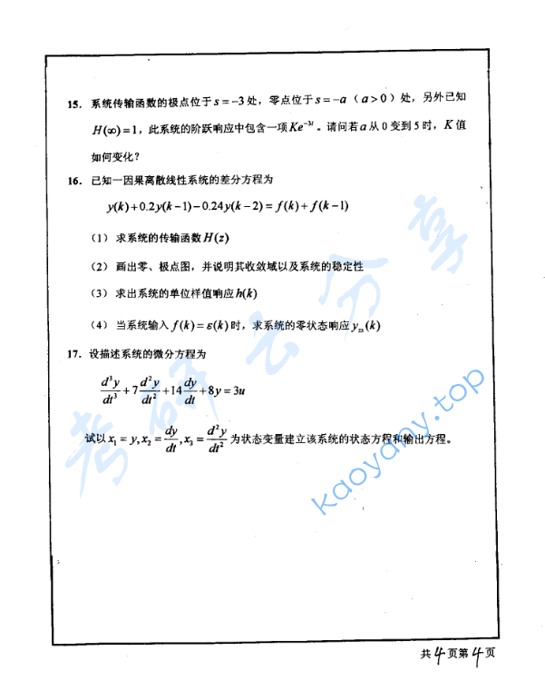 2002年北京工业大学423信号与系统考研真题,image.png,北京工业大学信号与系统,北京工业大学,信号与系统,第4张
