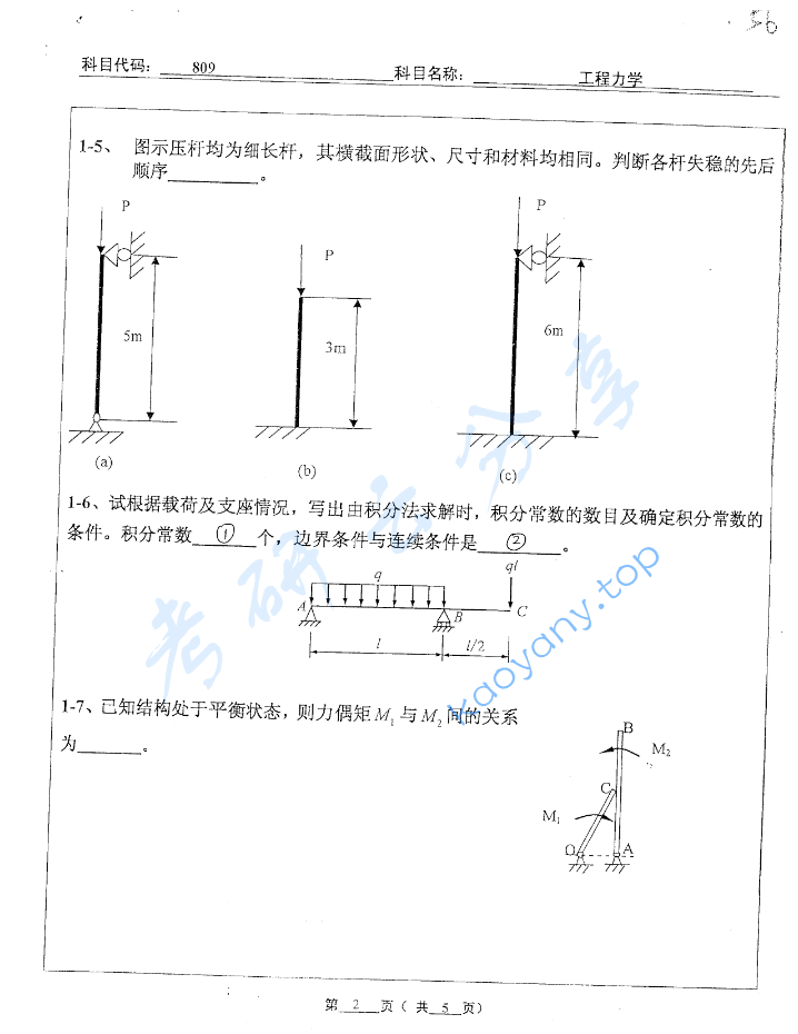 2008年北京工业大学809工程力学考研真题,image.png,北京工业大学工程力学,北京工业大学,工程力学,第2张