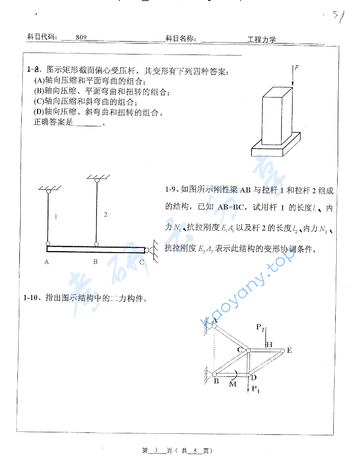 2008年北京工业大学809工程力学考研真题,image.png,北京工业大学工程力学,北京工业大学,工程力学,第3张