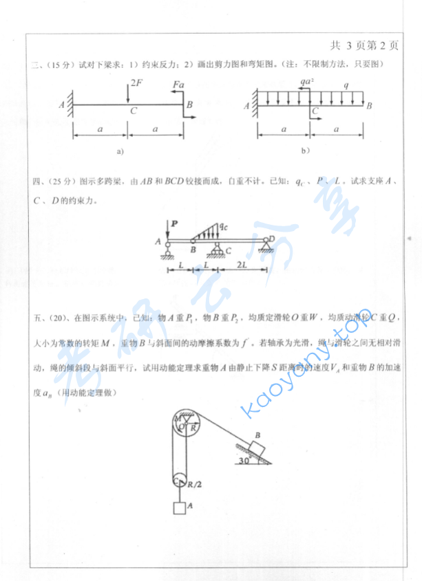 2005年北京工业大学工程力学考研真题,image.png,北京工业大学工程力学,北京工业大学,工程力学,第2张