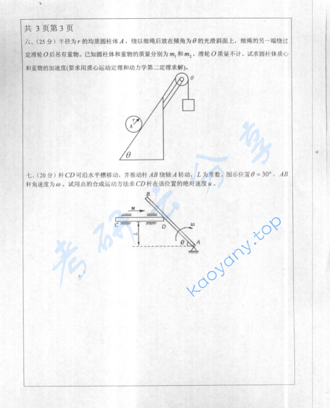 2005年北京工业大学工程力学考研真题,image.png,北京工业大学工程力学,北京工业大学,工程力学,第3张