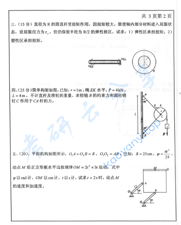 2004年北京工业大学工程力学考研真题,image.png,北京工业大学工程力学,北京工业大学,工程力学,第2张