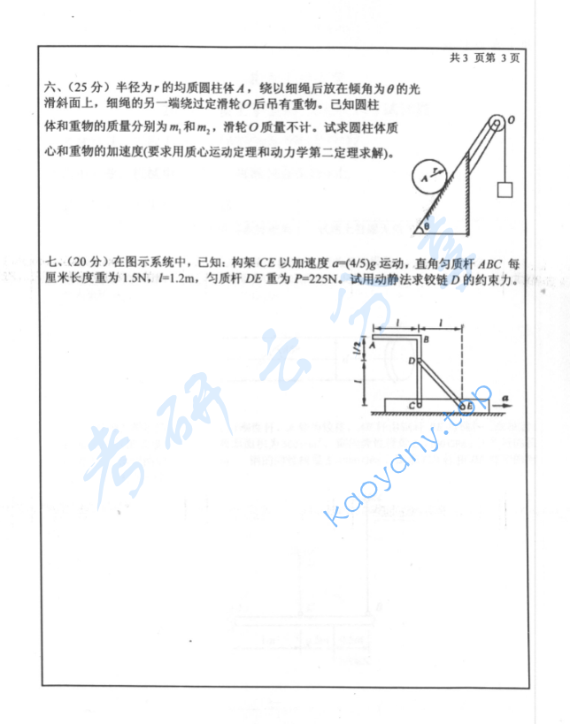 2004年北京工业大学工程力学考研真题,image.png,北京工业大学工程力学,北京工业大学,工程力学,第3张