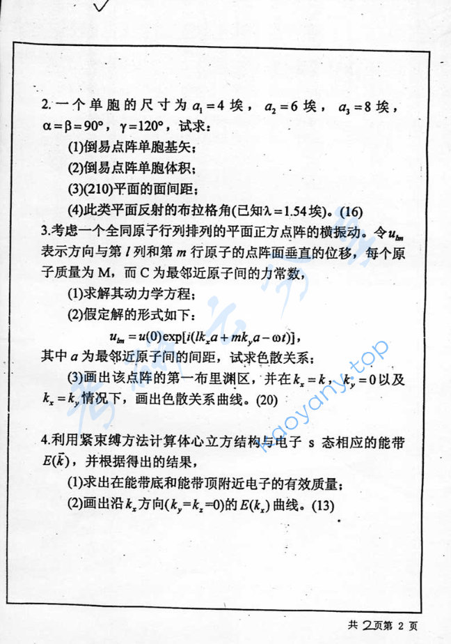 2001年北京工业大学462固体物理Ⅱ考研真题,image.png,北京工业大学固体物理,北京工业大学,固体物理,第2张