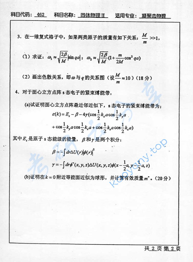 2002年北京工业大学462固体物理Ⅱ考研真题,image.png,北京工业大学固体物理,北京工业大学,固体物理,第2张