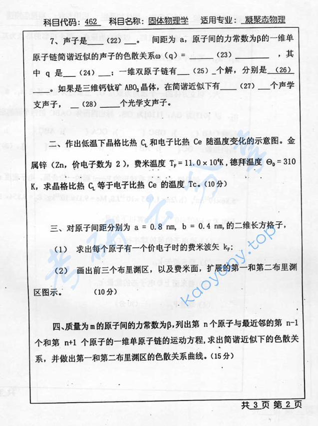 2003年北京工业大学462固体物理考研真题,image.png,北京工业大学固体物理,北京工业大学,固体物理,第2张