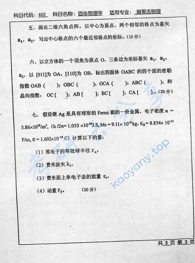 2003年北京工业大学462固体物理考研真题,image.png,北京工业大学固体物理,北京工业大学,固体物理,第3张