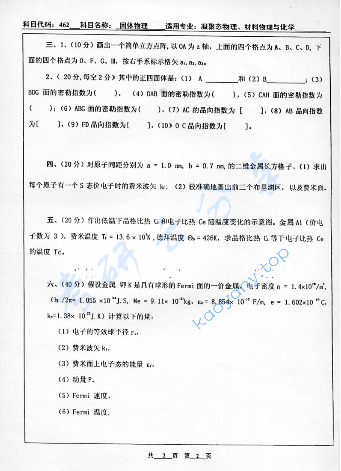 2004年北京工业大学462固体物理考研真题,image.png,北京工业大学固体物理,北京工业大学,固体物理,第2张