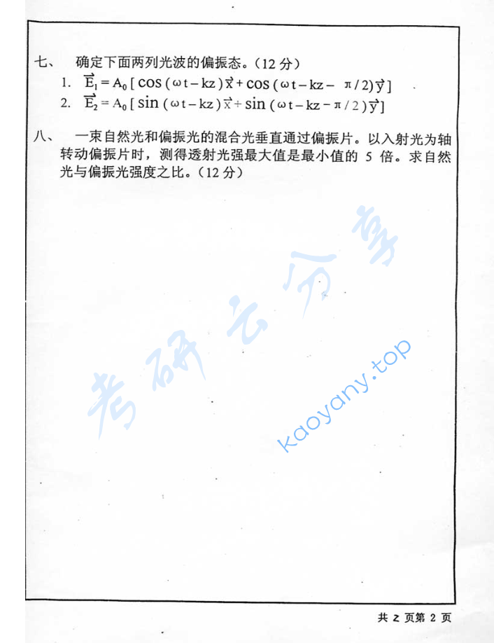2001年北京工业大学464光学（光学工程）考研真题,image.png,北京工业大学光学,北京工业大学,光学,第2张