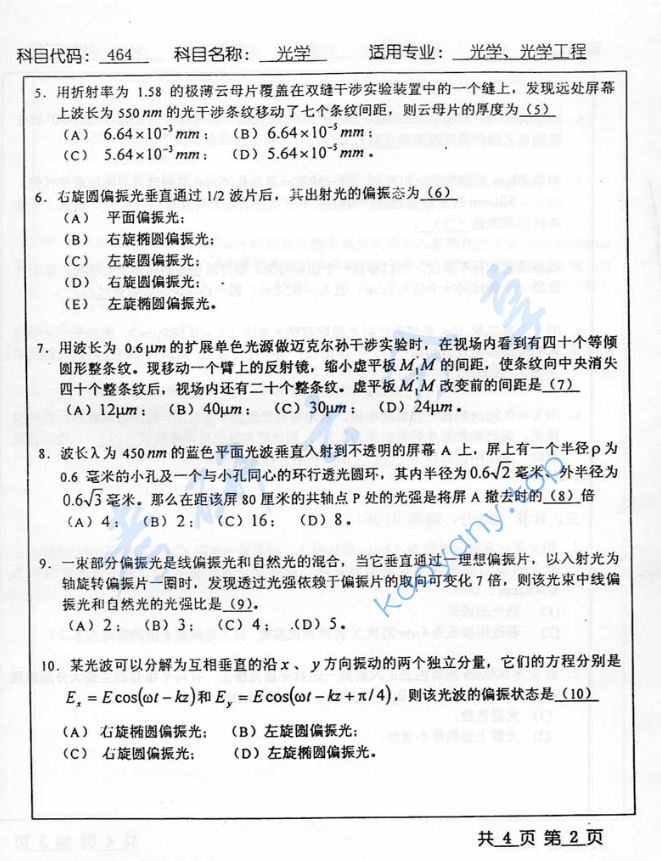 2002年北京工业大学464光学（光学工程）考研真题,image.png,北京工业大学光学,北京工业大学,光学,第2张
