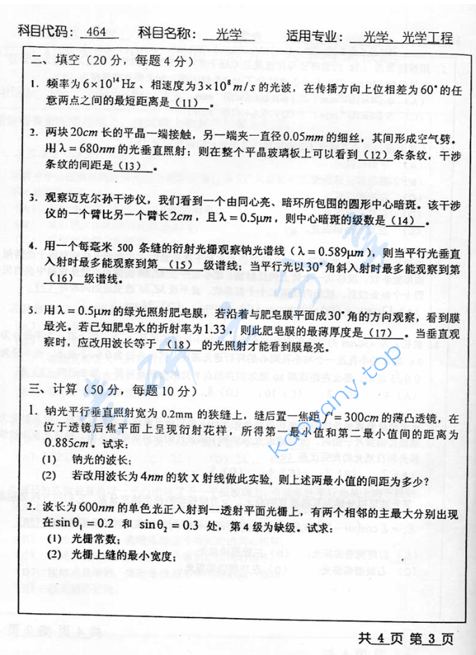 2002年北京工业大学464光学（光学工程）考研真题,image.png,北京工业大学光学,北京工业大学,光学,第3张