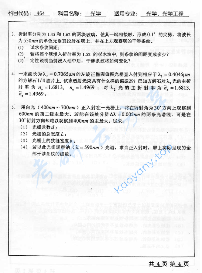 2002年北京工业大学464光学（光学工程）考研真题,image.png,北京工业大学光学,北京工业大学,光学,第4张