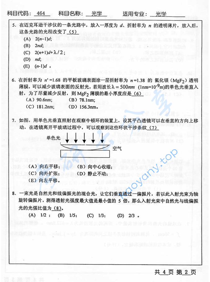2003年北京工业大学464光学（光学工程）考研真题,image.png,北京工业大学光学,北京工业大学,光学,第2张