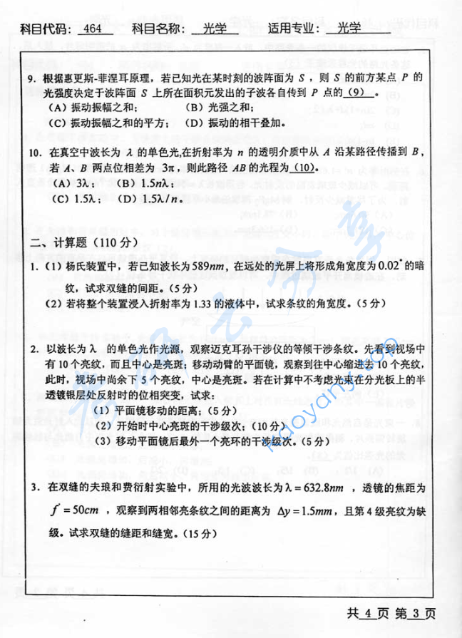 2003年北京工业大学464光学（光学工程）考研真题,image.png,北京工业大学光学,北京工业大学,光学,第3张