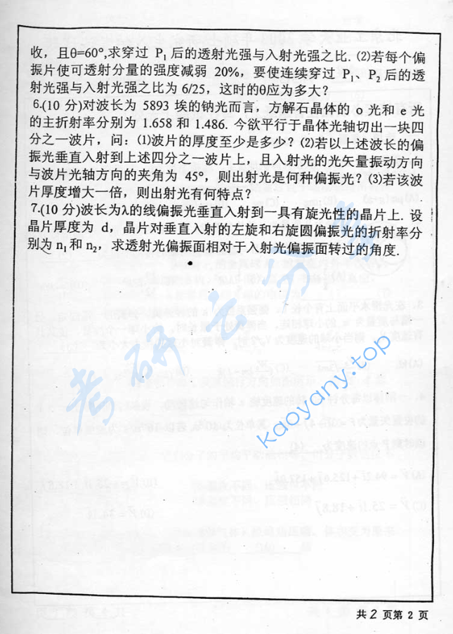 2001年北京工业大学463光学（凝聚态物理）考研真题,image.png,北京工业大学光学,北京工业大学,光学,第2张