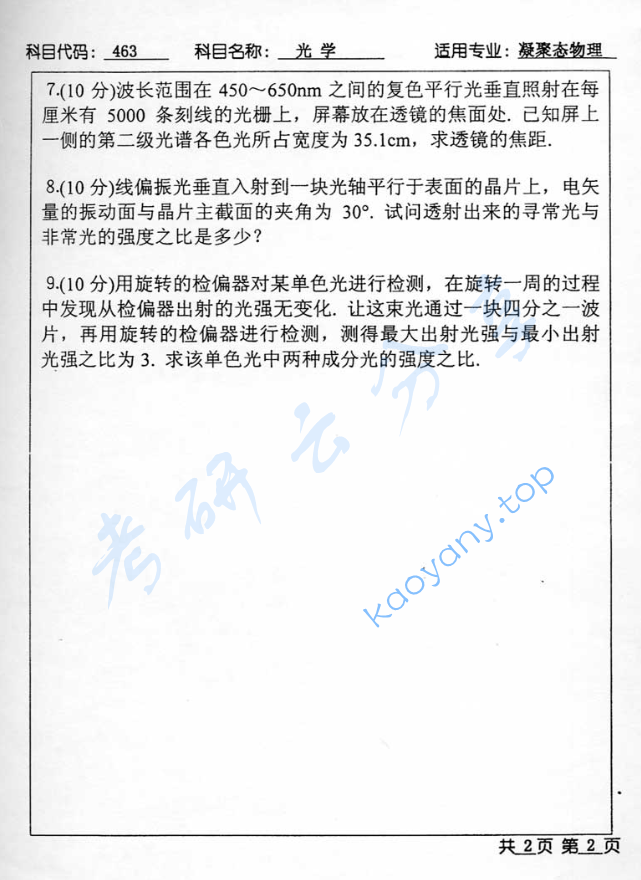2002年北京工业大学463光学（凝聚态物理）考研真题,image.png,北京工业大学光学,北京工业大学,光学,第2张