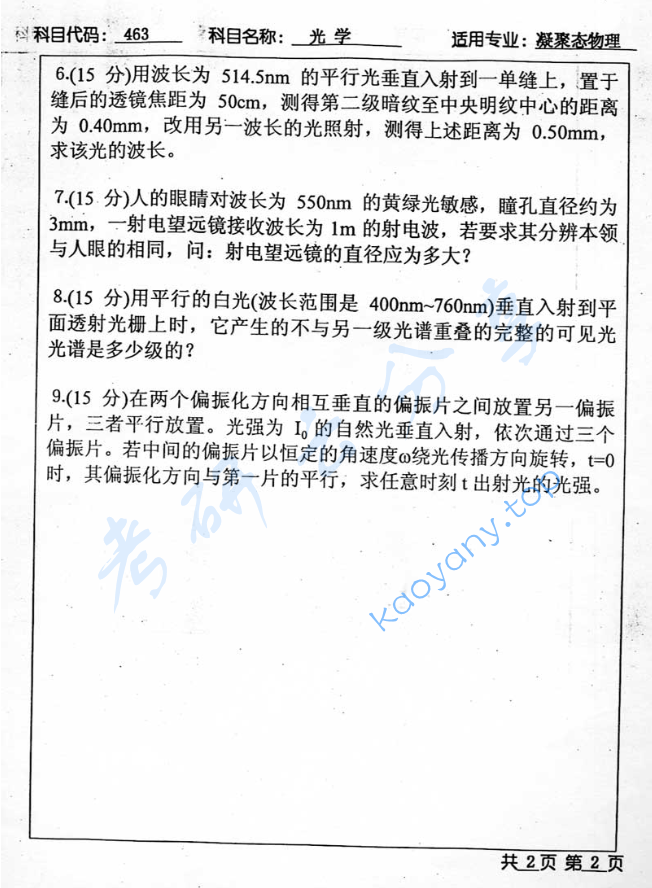 2003年北京工业大学463光学（凝聚态物理）考研真题,image.png,北京工业大学光学,北京工业大学,光学,第2张