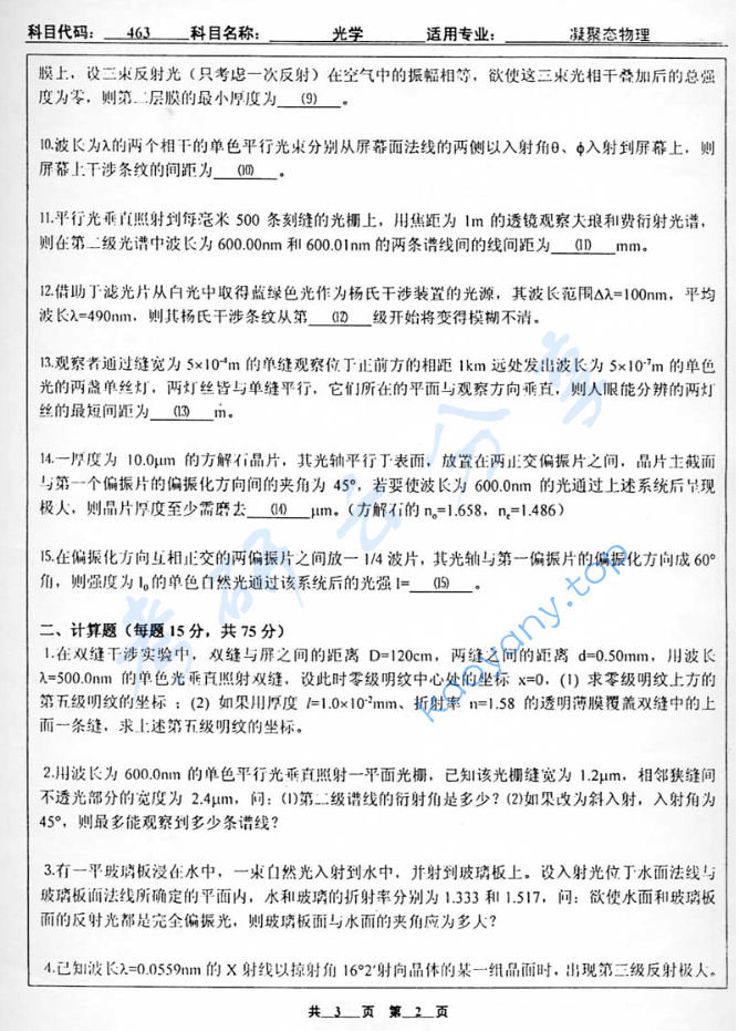 2004年北京工业大学463光学（凝聚态物理）考研真题,image.png,北京工业大学光学,北京工业大学,光学,第2张