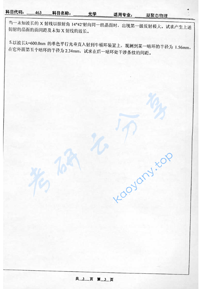 2004年北京工业大学463光学（凝聚态物理）考研真题,image.png,北京工业大学光学,北京工业大学,光学,第3张