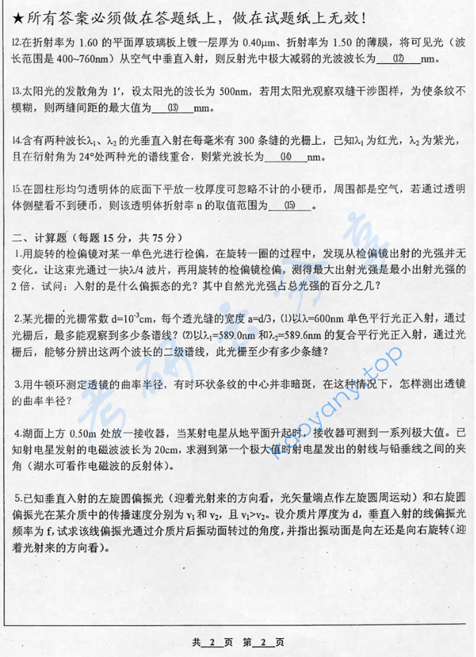 2005年北京工业大学463光学（凝聚态物理）考研真题,image.png,北京工业大学光学,北京工业大学,光学,第2张