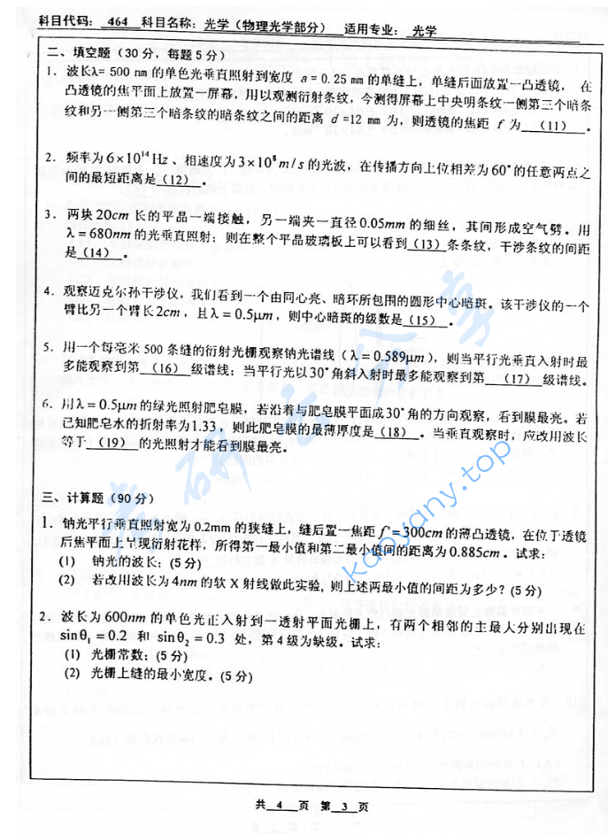 2004年北京工业大学464光学（物理光学）考研真题,image.png,北京工业大学光学,北京工业大学,光学,第3张