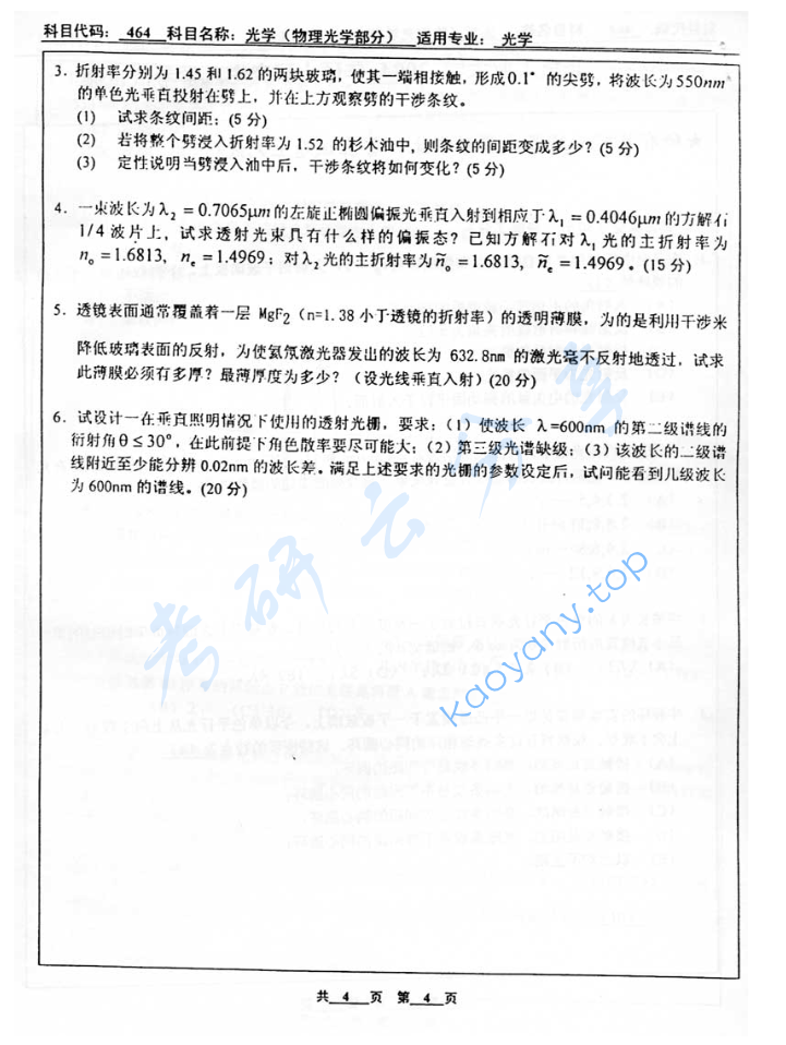 2004年北京工业大学464光学（物理光学）考研真题,image.png,北京工业大学光学,北京工业大学,光学,第4张