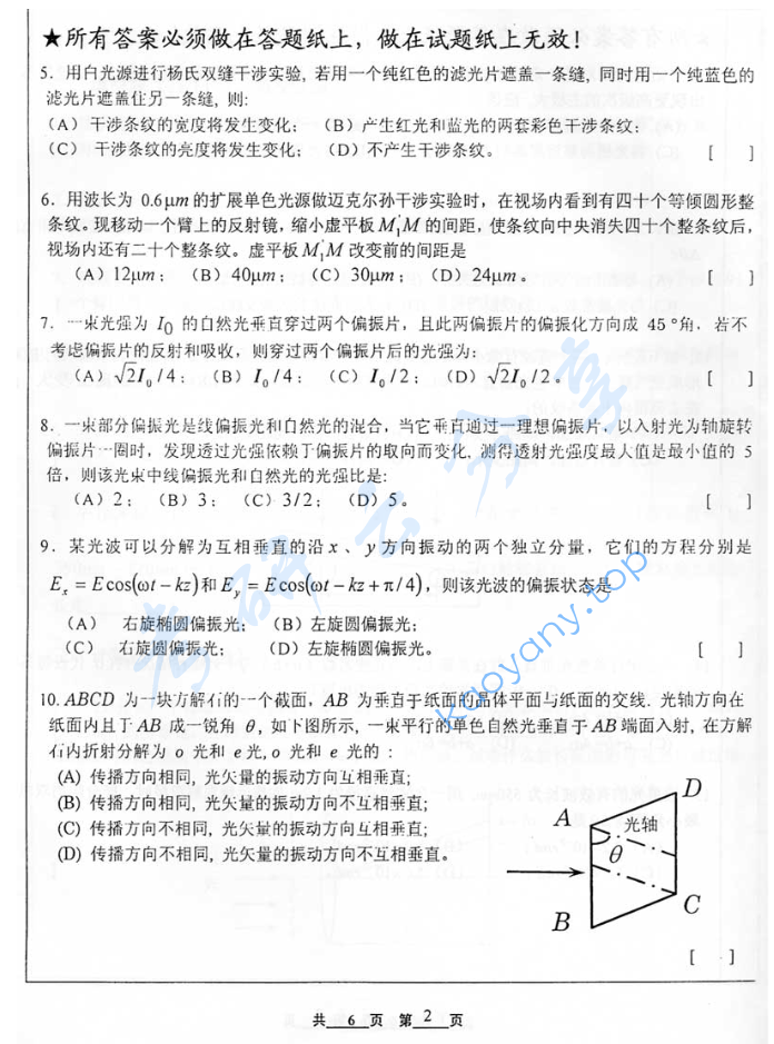 2005年北京工业大学464光学（物理光学）考研真题,image.png,北京工业大学光学,北京工业大学,光学,第2张